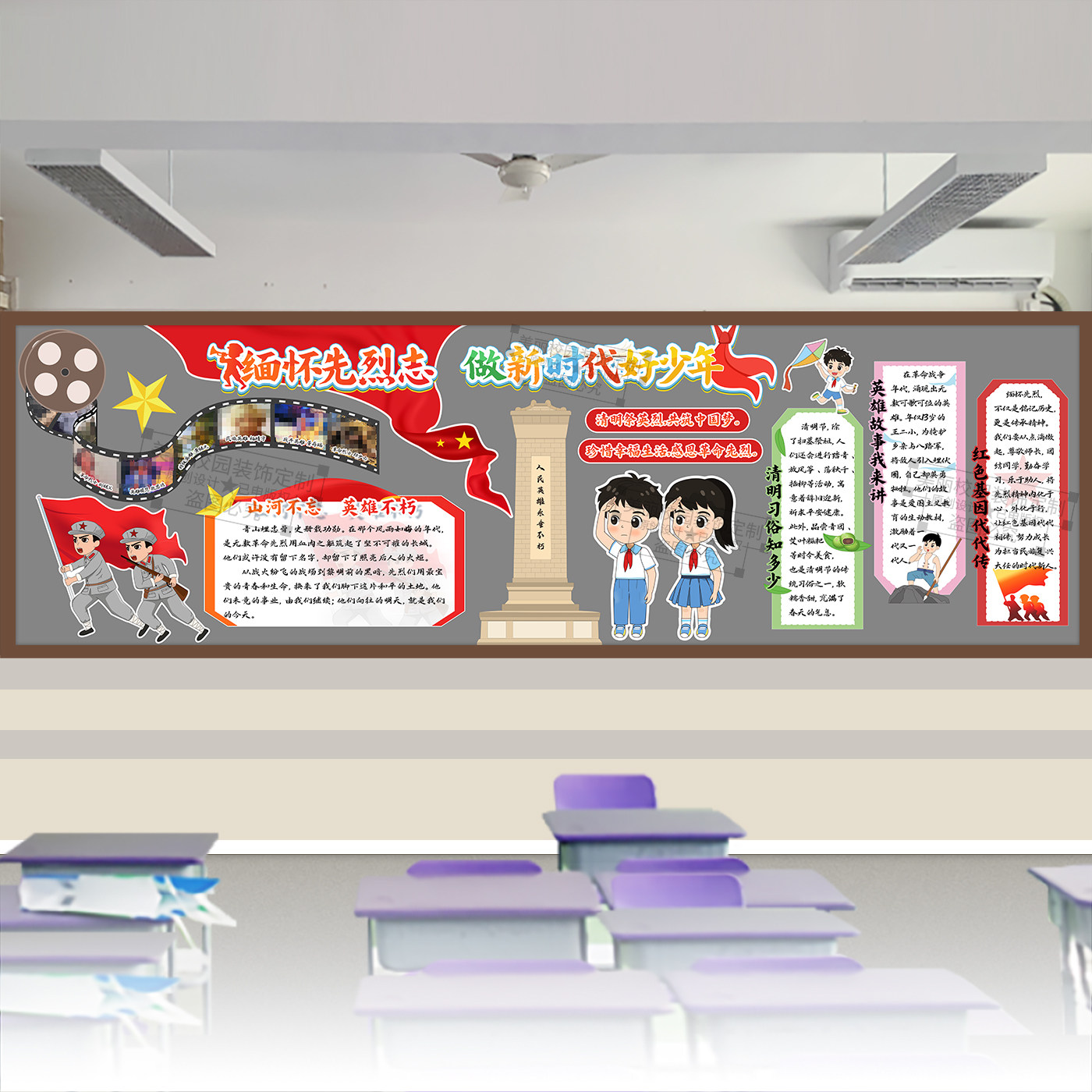 清明节缅怀先烈志黑板报做新时代好少年教育中小学生教室班级装饰 - 实物图