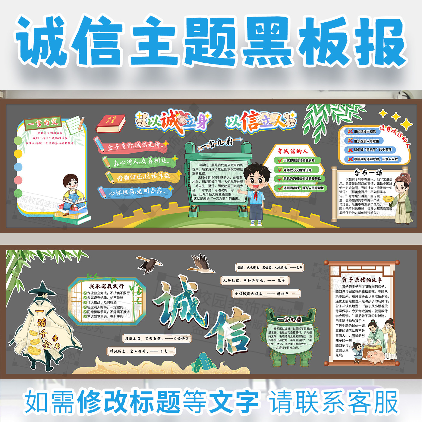 诚信黑板报讲诚实守信用传统文化美德教育中小学生教室班级装饰墙