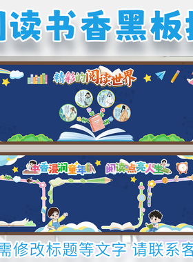 黑板报主题文化墙贴画环创布置