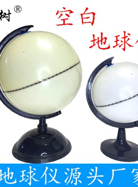 中号可擦写空白地球仪自制材料diy自制经纬线地球仪初中生学生用