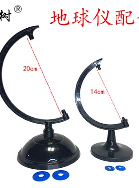 手工制作地球仪支架底座球体20cm14cmDIY材料塑料支撑不带灯教学
