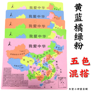 中国地图拼图塑料泡沫省份政区高中学生学习地理礼品奖品益智玩具