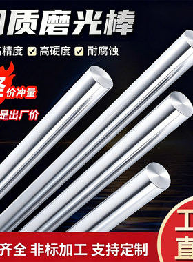 调质磨光棒【可定制，量大可谈】