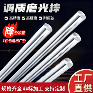 调质磨光棒45#号钢光轴研磨棒调质圆棒光杆圆钢光圆调质棒可定制