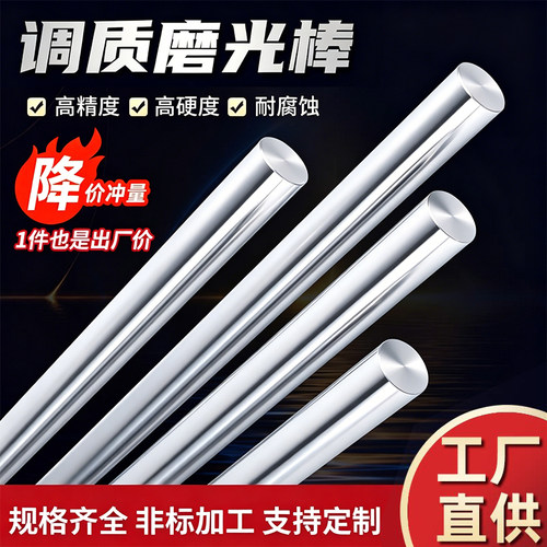 调质磨光棒【可定制，量大可谈】