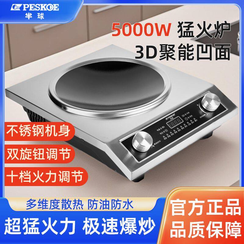 正品半球5000W凹面电磁炉家用炒菜锅猛火爆炒商用一体全套炉灶