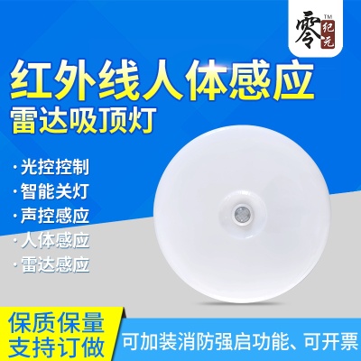 纯白圆形LED智能开关声控光控红外线人体微波雷达感应吸顶灯楼梯