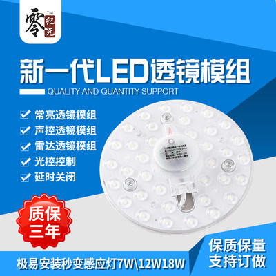 LED吸顶灯改造灯板声光控人体雷达感应透镜模组光源一体化圆形