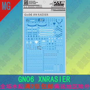 [DL]大林水贴GN06 XNRASIER限定MG 1/100 00强化模组高达模型贴纸