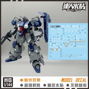达人MASTER HG 古斯塔夫 卡尔 独角兽Ver 闪光 高达模型 荧光水贴