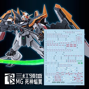 三红领域 MG 1/100 死神高达EW 蝠翼装备 模型 专用水贴 底纸升级