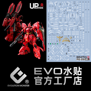 EVO RG 1/144 沙扎比 SAZABI 卡沙 限定福冈沙扎比 模型 荧光水贴