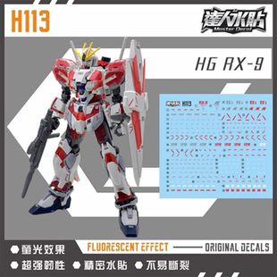 达人水贴 H113 HGUC 1/144 NT叙述 叙述C装备 叙事 模型 荧光水贴