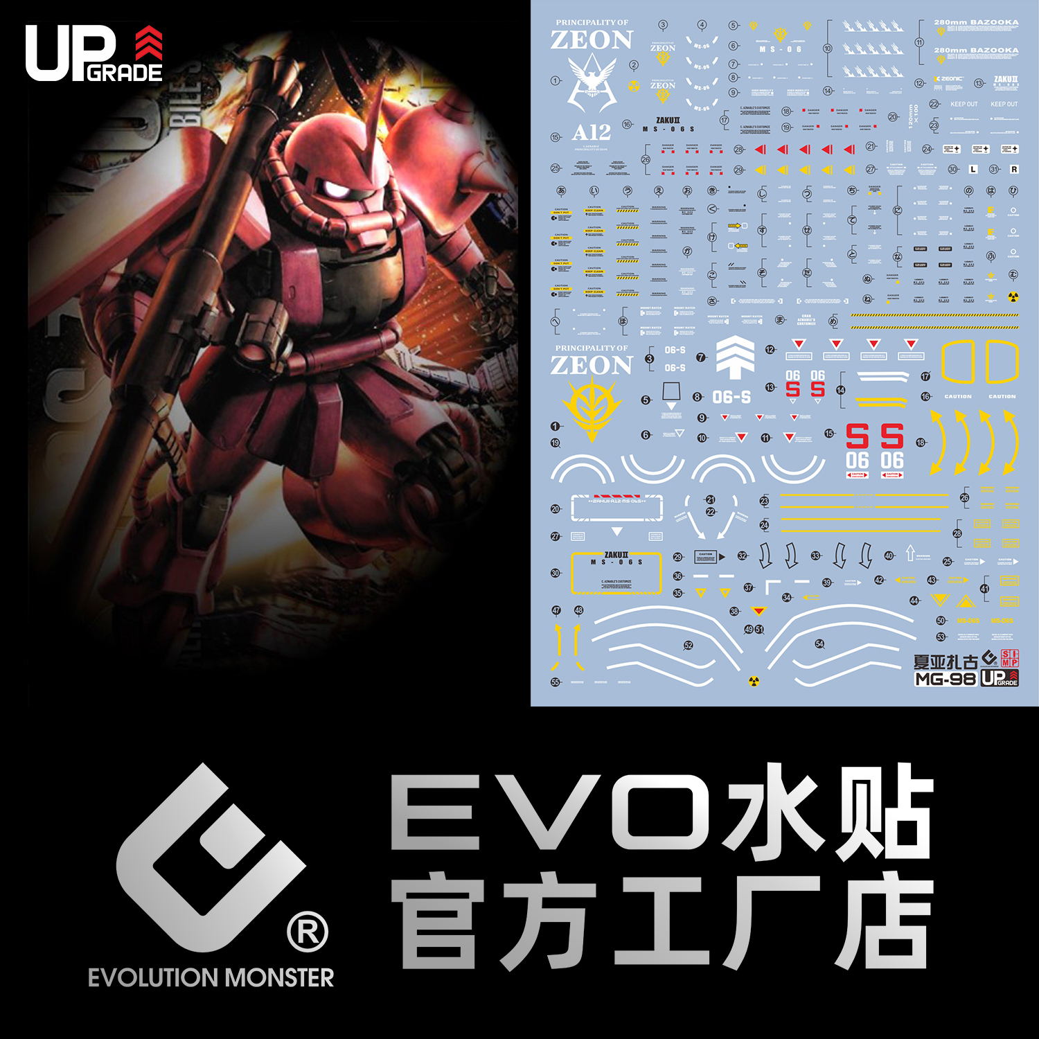 【EVO】MG-98夏亚扎古荧光水贴