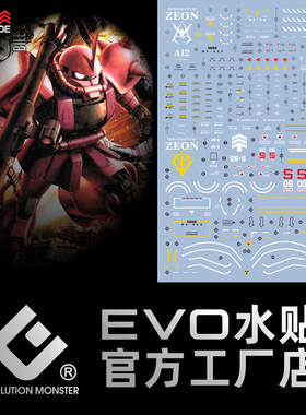 EVO MG 1/100 夏亚扎古 红有三 红扎古 红扎 扎古2 高达 荧光水贴