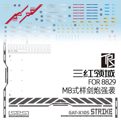 三红领域MG剑炮强袭8829水贴