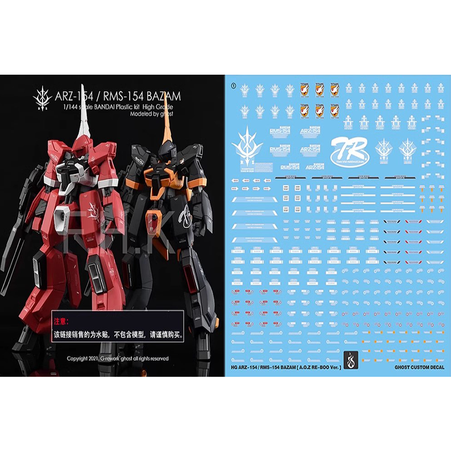 【炎】HG巴扎姆荧光水贴