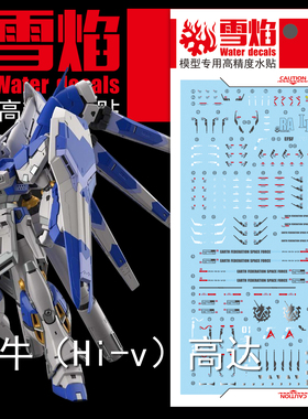 雪焰 RG 1/144 海牛HI-V高达模型 RX-93-V2 阿姆罗高精度荧光水贴