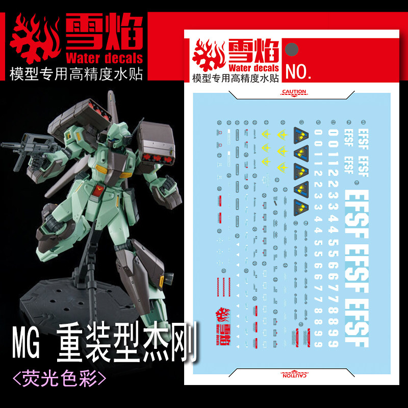 雪焰 MG 1/100 重装杰刚 PB限定 武装强化型 强袭队长 荧光水贴纸