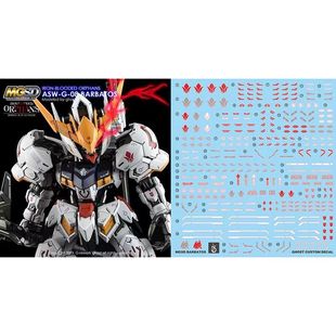 炎 MGSD 巴巴托斯 第四形态 铁血孤儿 奥尔芬斯 Q版高达 荧光水贴