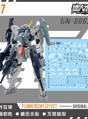 达人水贴 H117 HG 1/144 七枪智天使 BF高达创战者 模型 荧光水贴