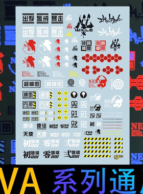 星月水贴系列零二八初号机水帖