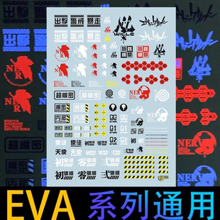 星月水贴 028号机高达模型通用荧光贴纸 EVA系列零二八初号机水帖