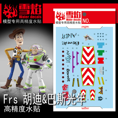 雪焰Frs-02巴斯光年&胡迪水贴纸