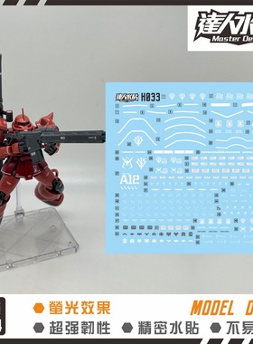 达人 HG 1/144 GTO 红扎古II 红色彗星 夏亚 高达模型 荧光水贴纸