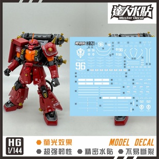 达人 HG 1/144 雷霆宙域 高机动型扎古 精神力扎古 模型 荧光水贴