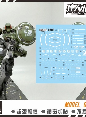 达人MASTER H008 HG 1/144 LEO里奥力奥 W 高达 专用 荧光水贴纸