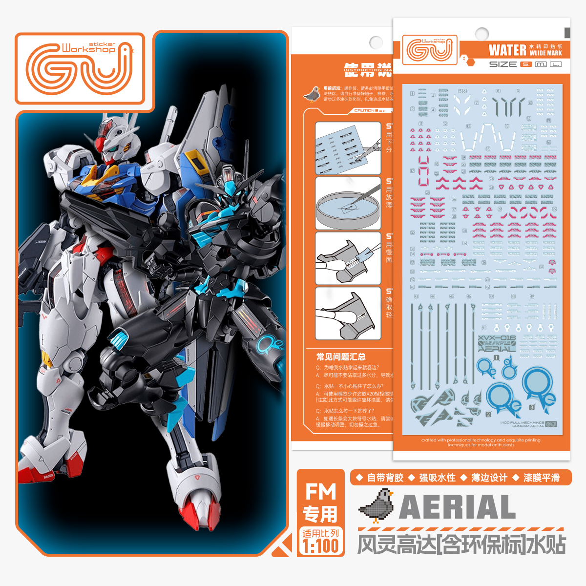 【GUGU】FM风灵水贴