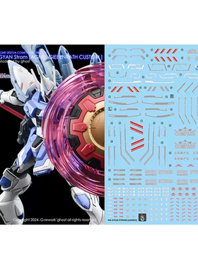 炎 GHOST HGCE 1/144 强人奔流 阿格尼丝 SEED 剧场版 荧光水贴纸