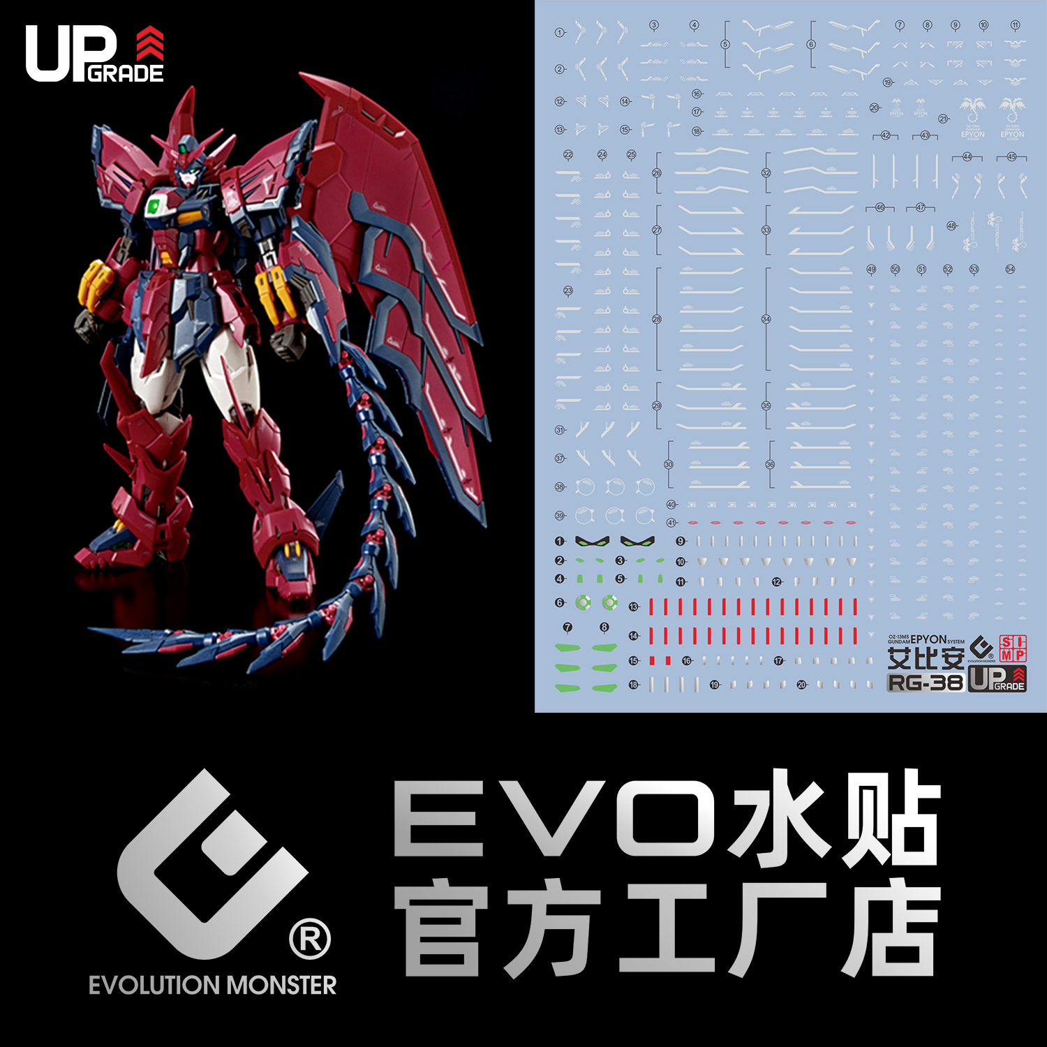 【EVO】RG-38艾比安荧光水贴