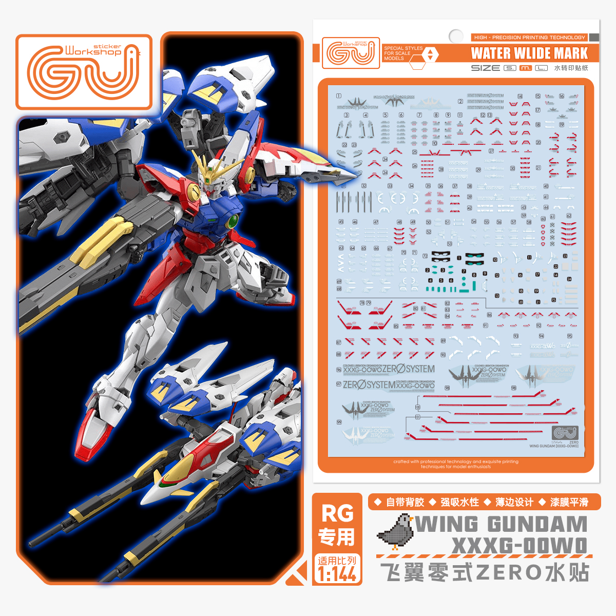 【GUGU】RG飞翼零式水贴