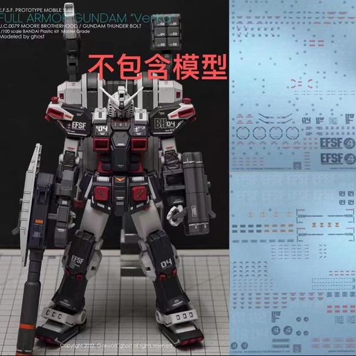 【炎】MGFA-78全装甲荧光水贴