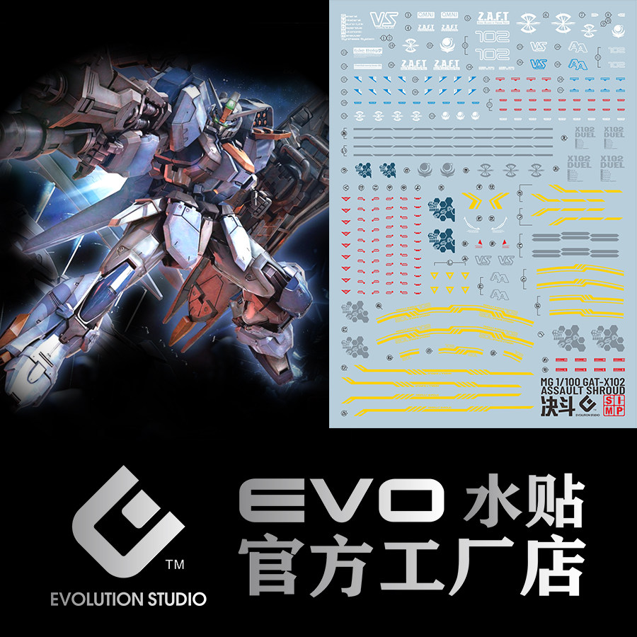 evo mg 1/100决斗强袭水贴装备型duelassaul尸装高达模型荧光贴纸