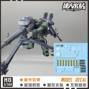 达人 HG 1/144 雷霆宙域 绿扎古2 大炮阻击枪 动画版 荧光 水贴