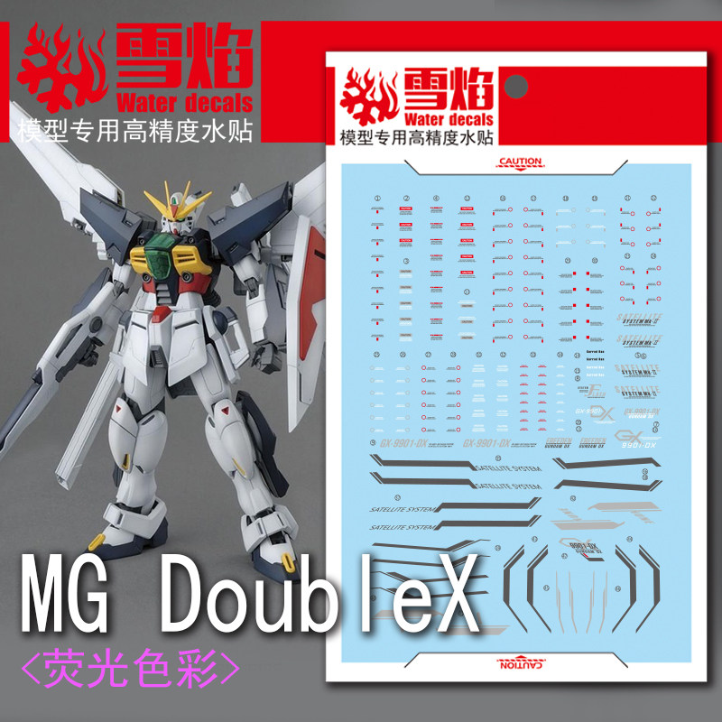 雪焰MG-98DoubleX荧光水贴