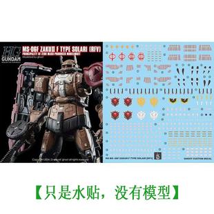 炎 GHOST版 HG 1/144 复仇的安魂曲 扎古2F型 索拉里机 荧光水贴