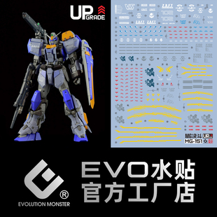EVO MG 1/100 决斗强袭尸装装备型DUELASSAUL高达模型荧光水贴纸