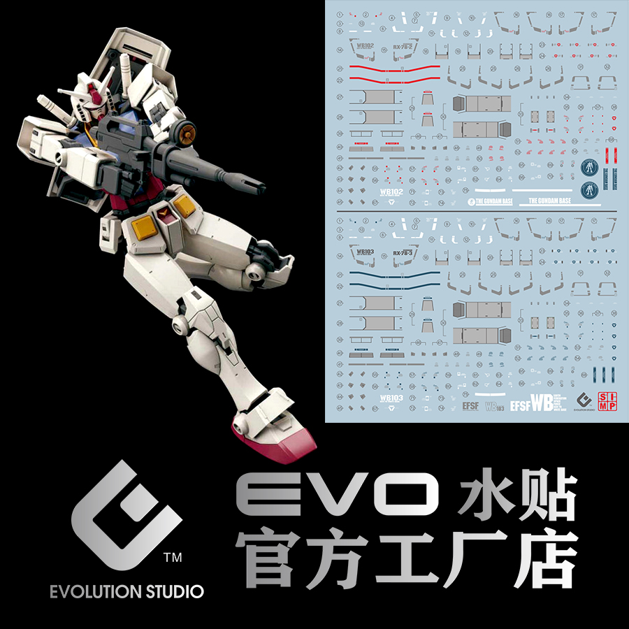 EVO HG 1/144 RX-78-2超越全球元祖水贴模型水帖 RX78荧光贴纸-封面