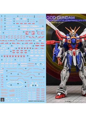 炎 GHOST版 胖虎神高达 倍化 RG 100 阿神 GOD 多蒙卡修 荧光水贴