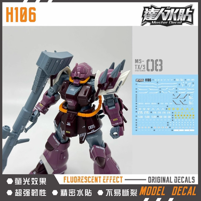 达人HG伊芙利特勇士型荧光水贴