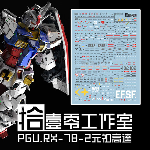 【拾壹零】PGU元祖2.0水贴