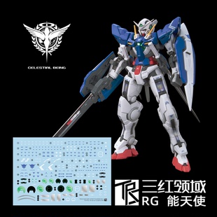 三红领域 RG 1/144 Gundam OO 00 EXIA 能天使高达 模型 水贴纸