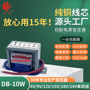 EI4824变压器DB10VA W6V9V12V15V18V24V单双组纯铜足功率