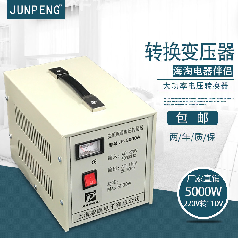 变压器足功率5000W220V转110V戴森等大功率进口电器转换器包邮