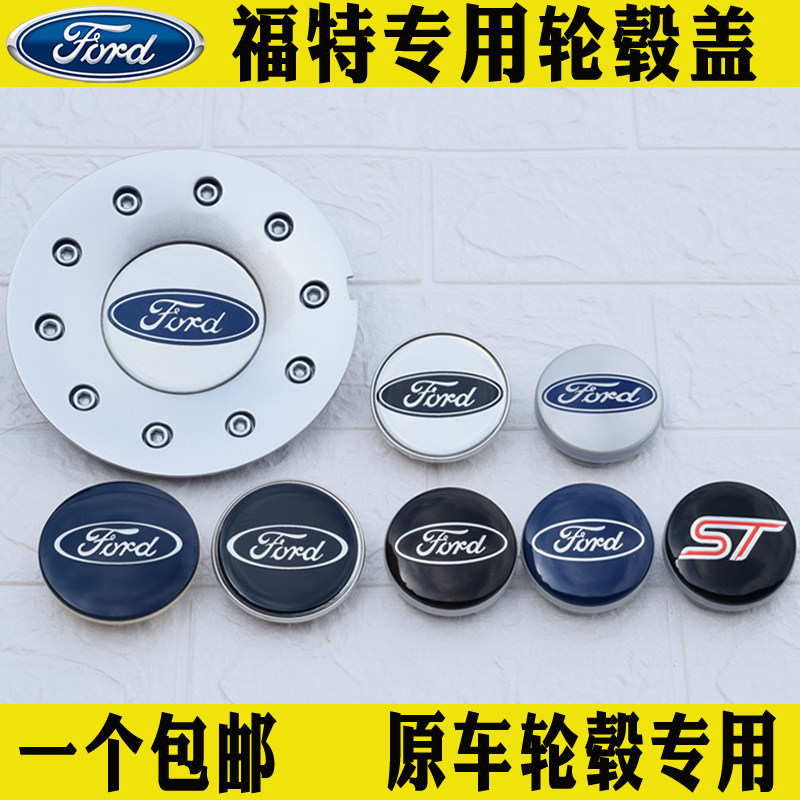 适用轮毂盖福克斯嘉年华Ford致胜福睿斯翼虎翼博轮胎中心标志盖