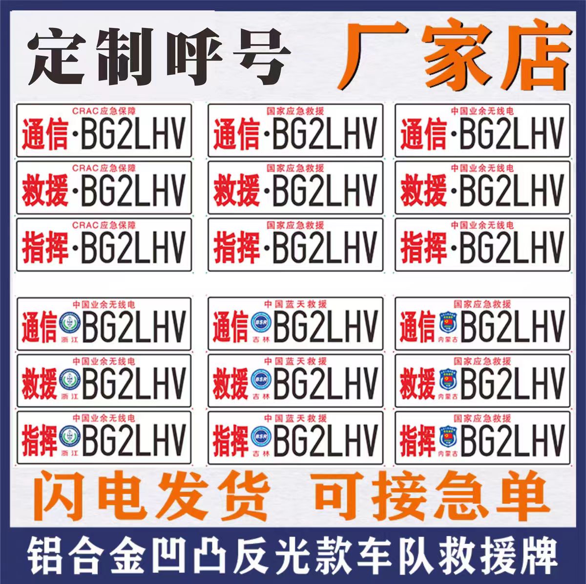 应急通信呼号车牌业余无线电呼号牌通讯频率电台救援反光凹凸定做